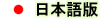Japan Version