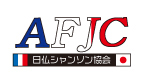 afjc　日仏シャンソン協会